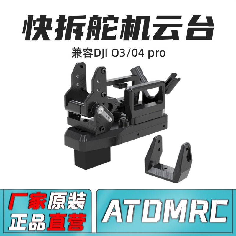 ATOMRC クイックリリース パン・チルト ジンバル V2 - Pan Tilt Bracket のレビューと価格